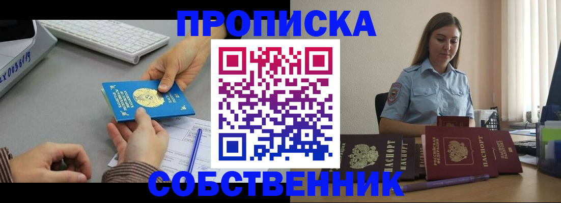 временная регистрация в квартире в Томской области