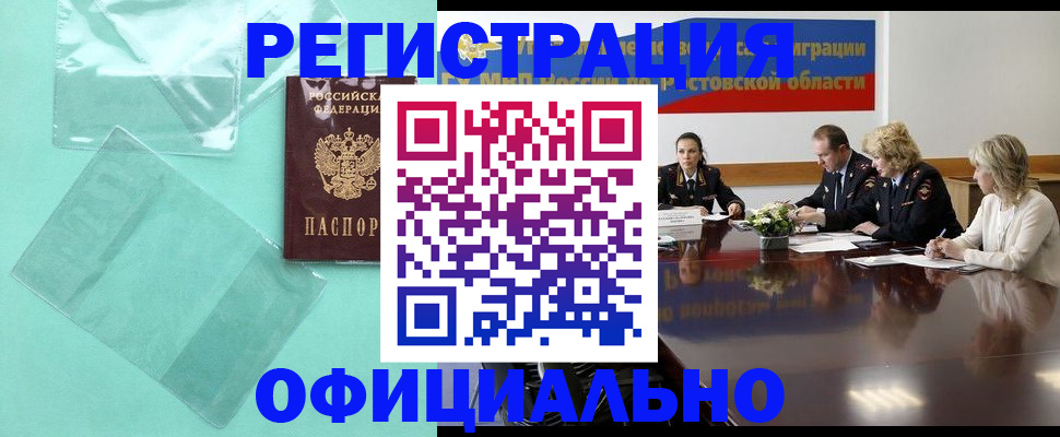 купить прописку в Томской области